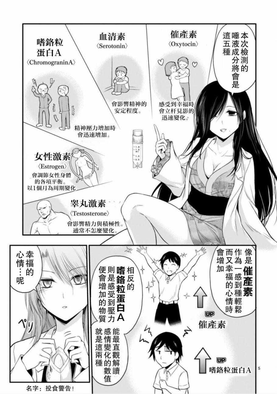 《理科生坠入情网，故尝试证明。》漫画最新章节第35话免费下拉式在线观看章节第【5】张图片