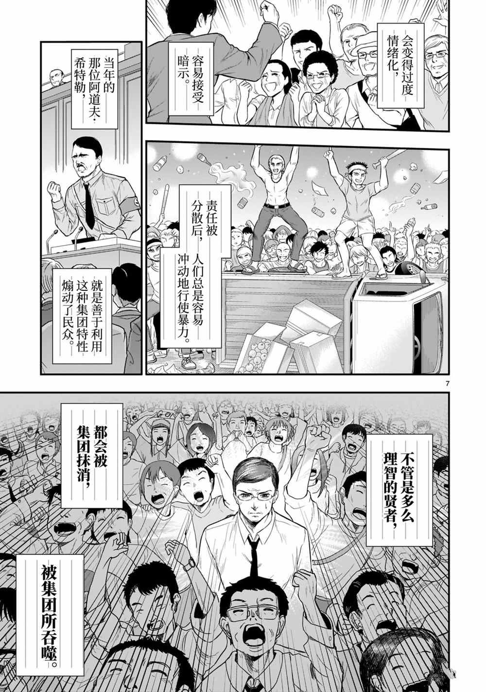 《理科生坠入情网，故尝试证明。》漫画最新章节第48话 试看版免费下拉式在线观看章节第【7】张图片