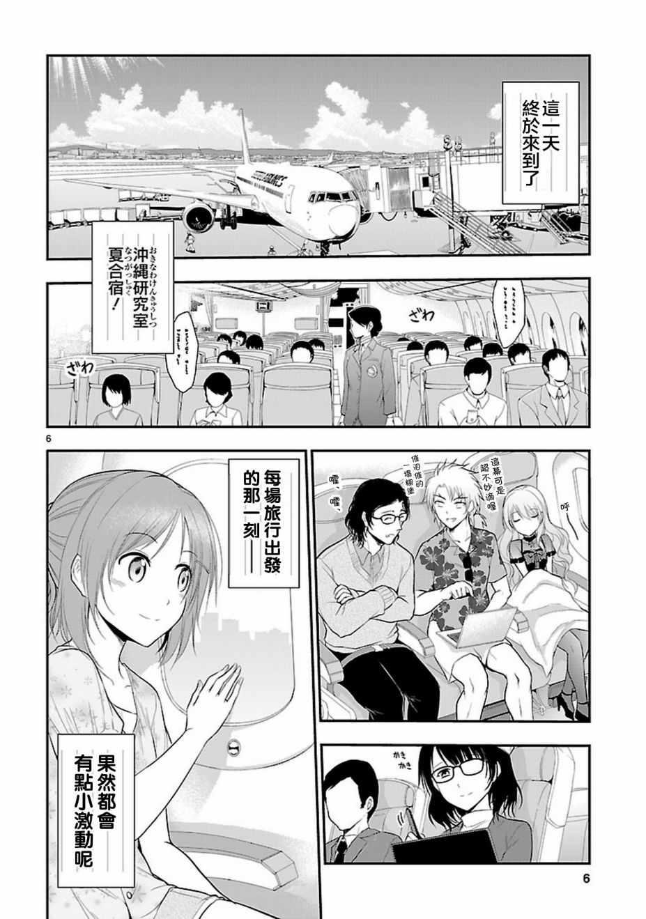 《理科生坠入情网，故尝试证明。》漫画最新章节第21话免费下拉式在线观看章节第【5】张图片