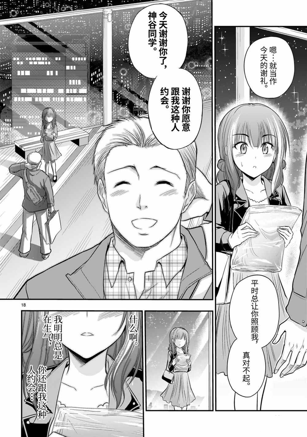 《理科生坠入情网，故尝试证明。》漫画最新章节第48话 试看版免费下拉式在线观看章节第【18】张图片