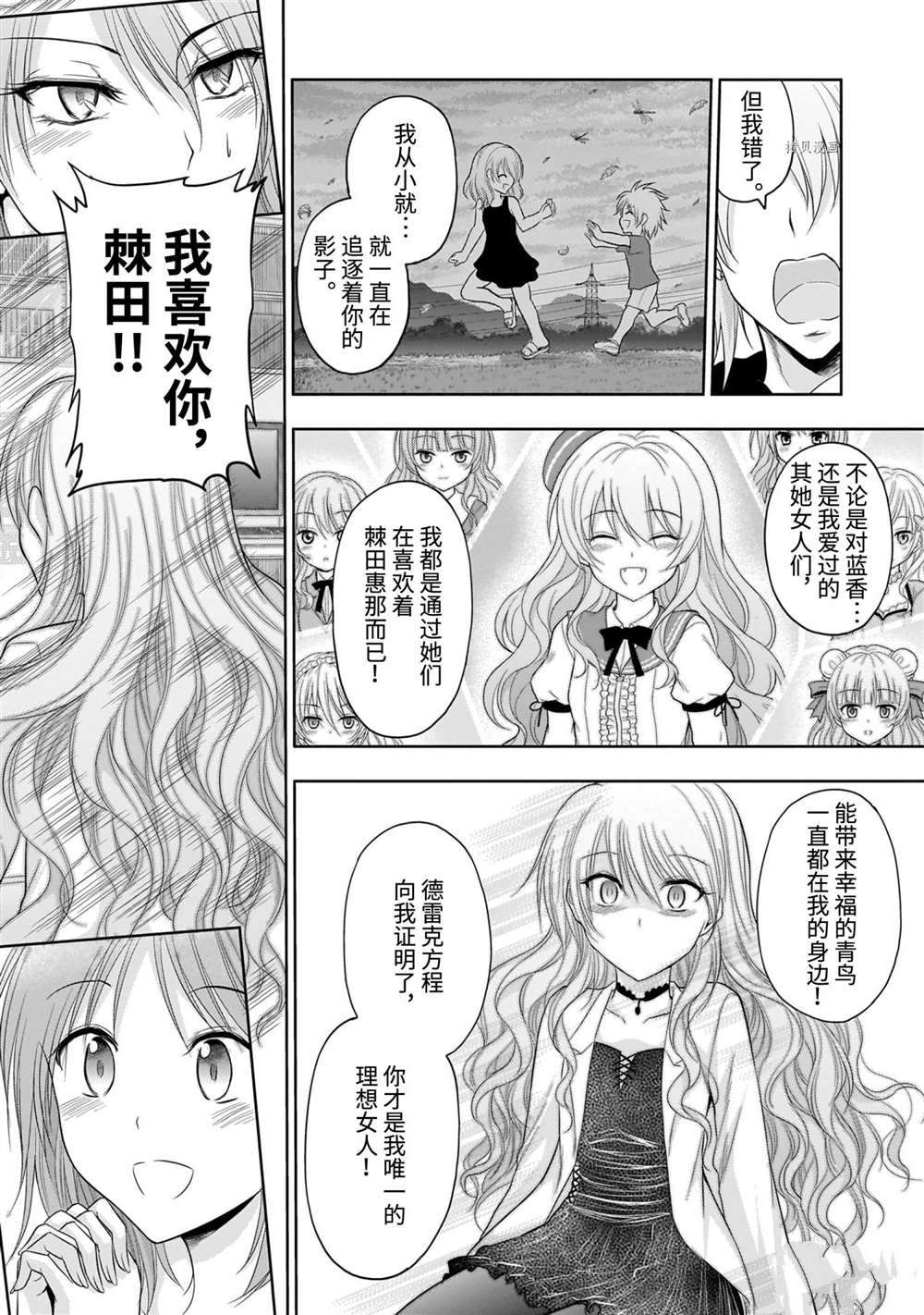 《理科生坠入情网，故尝试证明。》漫画最新章节第71话 试看版免费下拉式在线观看章节第【18】张图片