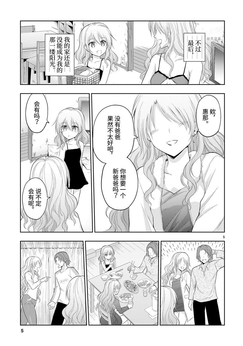 《理科生坠入情网，故尝试证明。》漫画最新章节第76话 试看版免费下拉式在线观看章节第【5】张图片