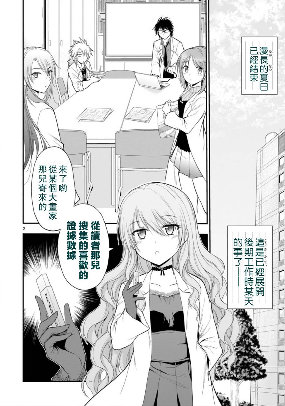 《理科生坠入情网，故尝试证明。》漫画最新章节第40话免费下拉式在线观看章节第【2】张图片