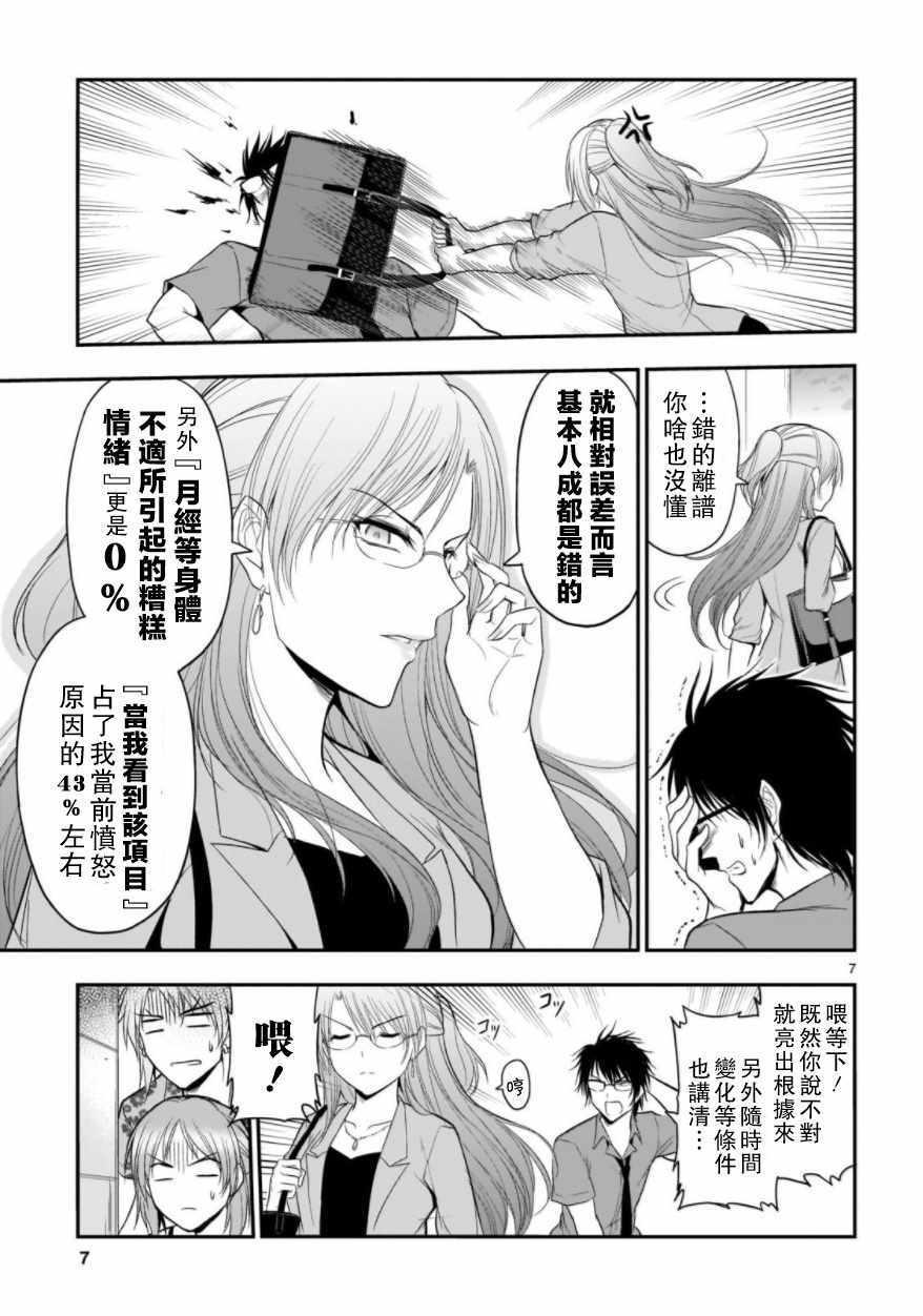 《理科生坠入情网，故尝试证明。》漫画最新章节第27话免费下拉式在线观看章节第【7】张图片