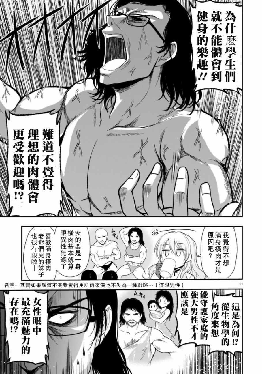 《理科生坠入情网，故尝试证明。》漫画最新章节第38话免费下拉式在线观看章节第【11】张图片