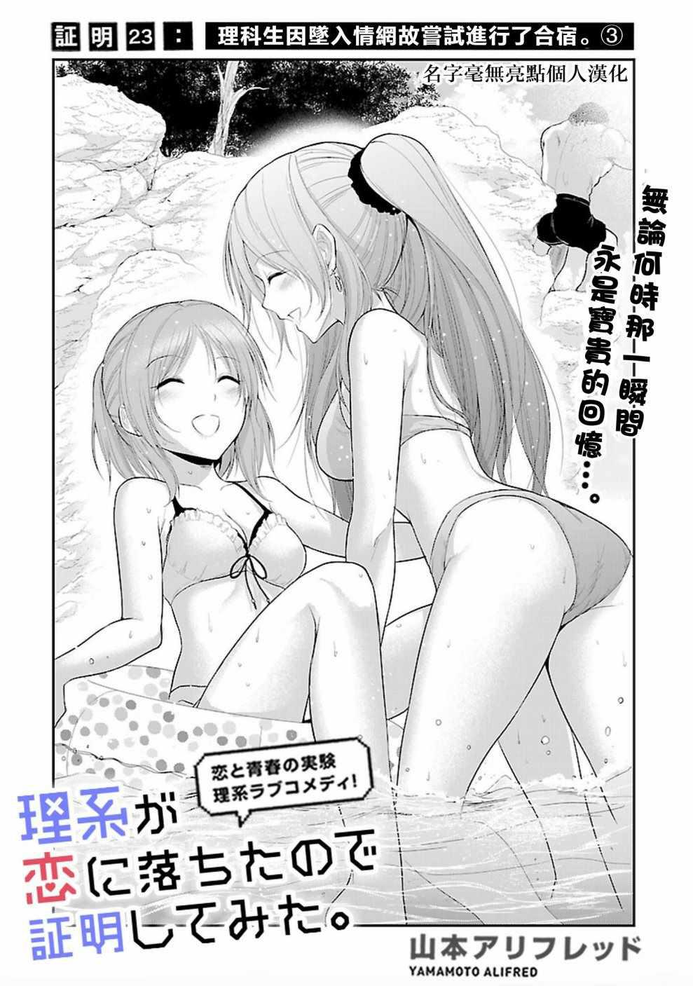 《理科生坠入情网，故尝试证明。》漫画最新章节第23话免费下拉式在线观看章节第【4】张图片