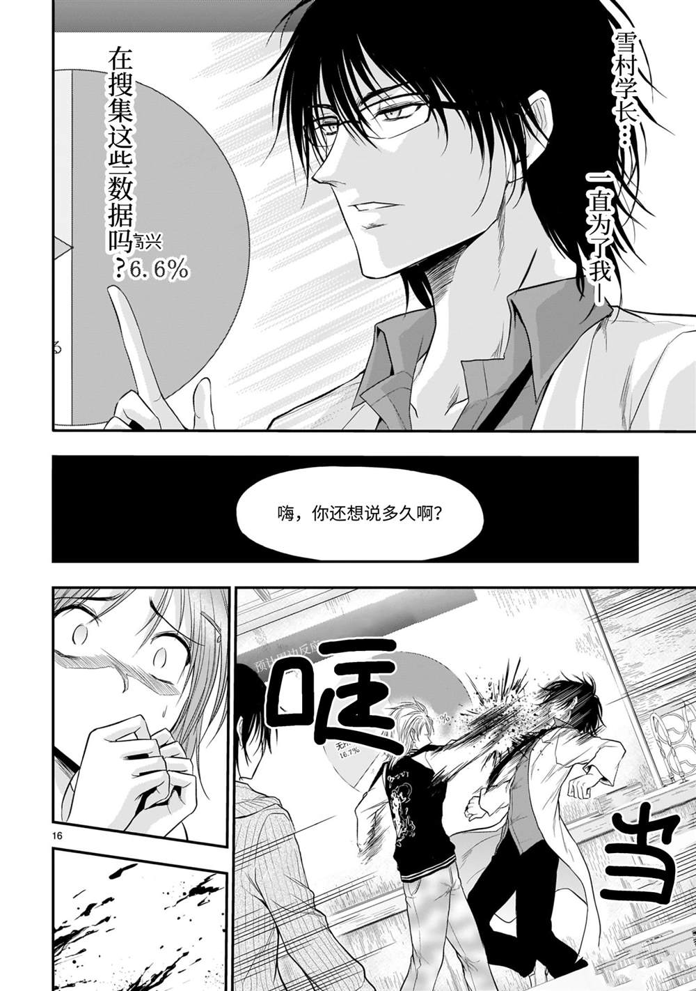 《理科生坠入情网，故尝试证明。》漫画最新章节第60话免费下拉式在线观看章节第【16】张图片