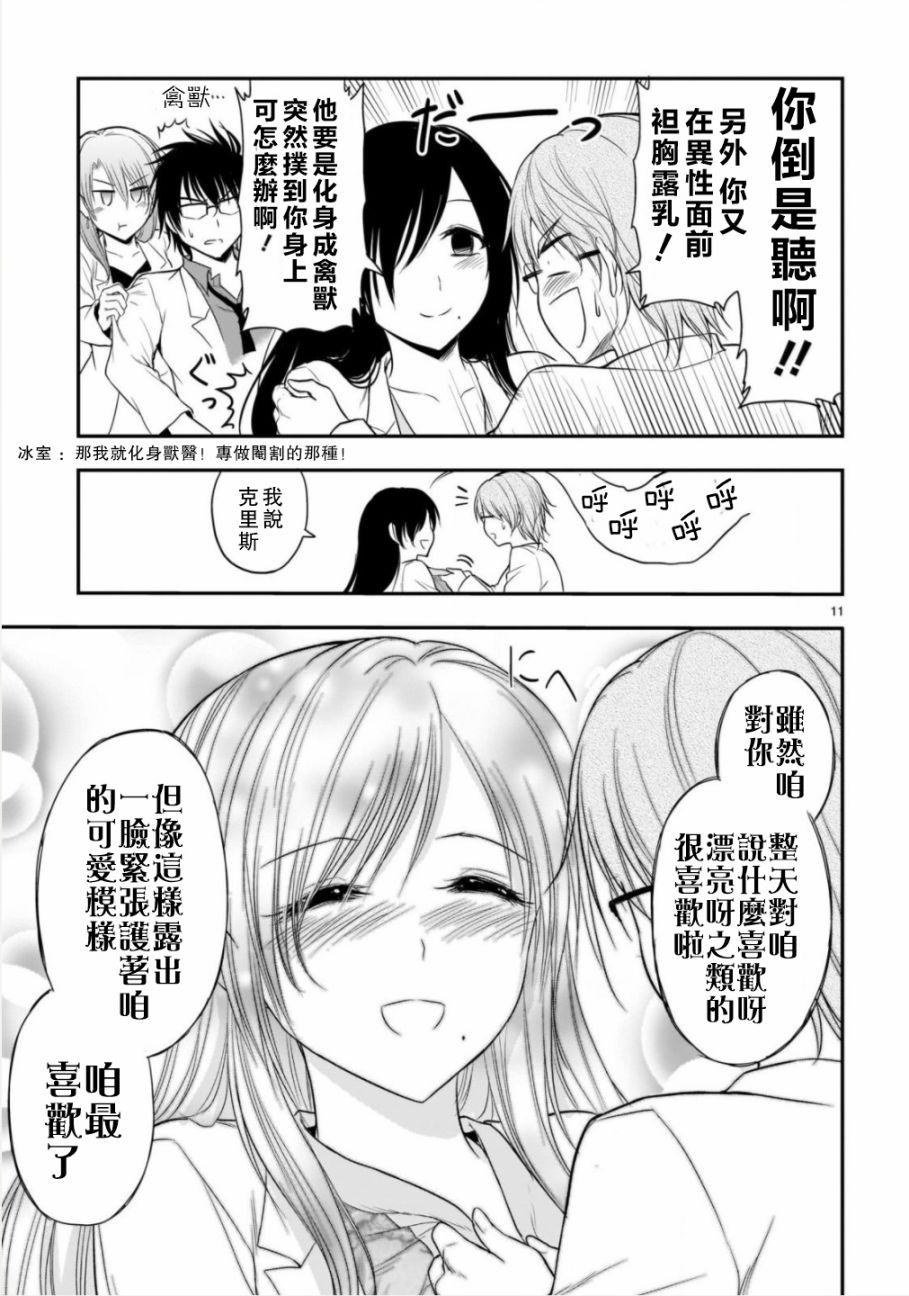 《理科生坠入情网，故尝试证明。》漫画最新章节第35话免费下拉式在线观看章节第【11】张图片