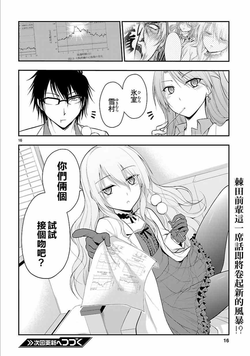 《理科生坠入情网，故尝试证明。》漫画最新章节第13话免费下拉式在线观看章节第【17】张图片