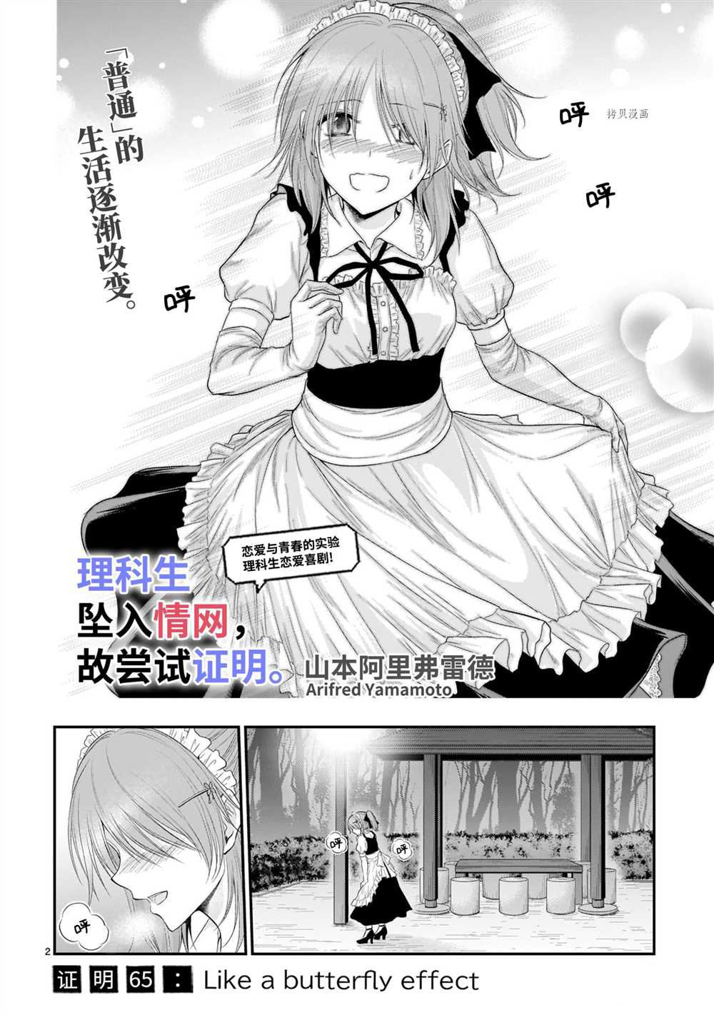 《理科生坠入情网，故尝试证明。》漫画最新章节第65话 试看版免费下拉式在线观看章节第【2】张图片