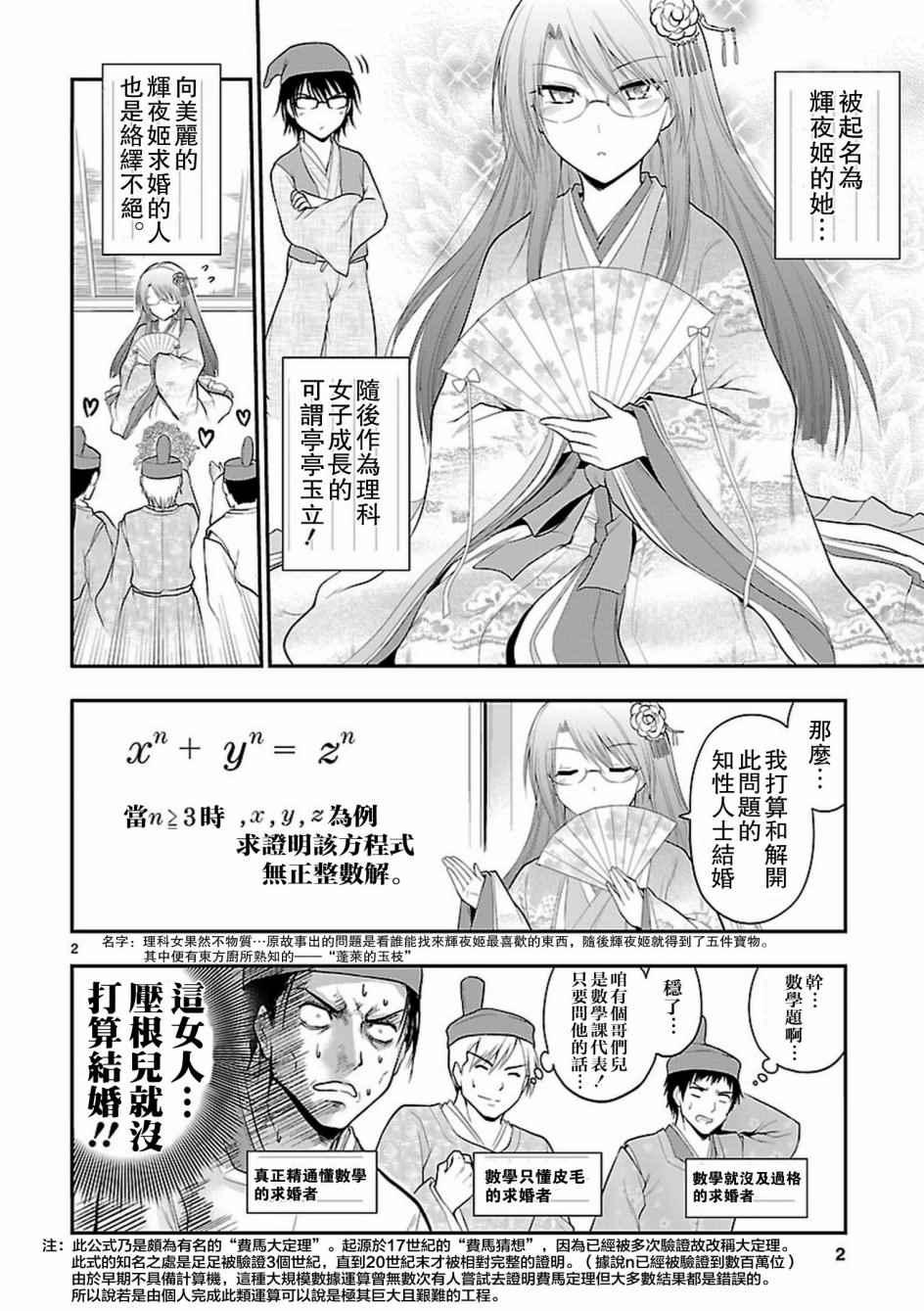 《理科生坠入情网，故尝试证明。》漫画最新章节外传：第7话免费下拉式在线观看章节第【2】张图片