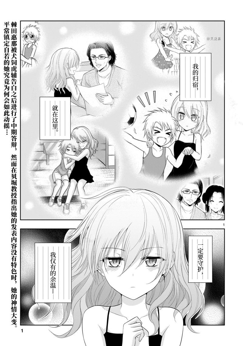 《理科生坠入情网，故尝试证明。》漫画最新章节第76话 试看版免费下拉式在线观看章节第【1】张图片