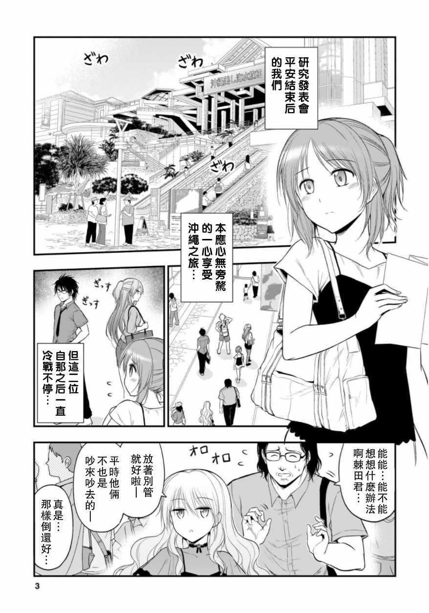 《理科生坠入情网，故尝试证明。》漫画最新章节第27话免费下拉式在线观看章节第【3】张图片