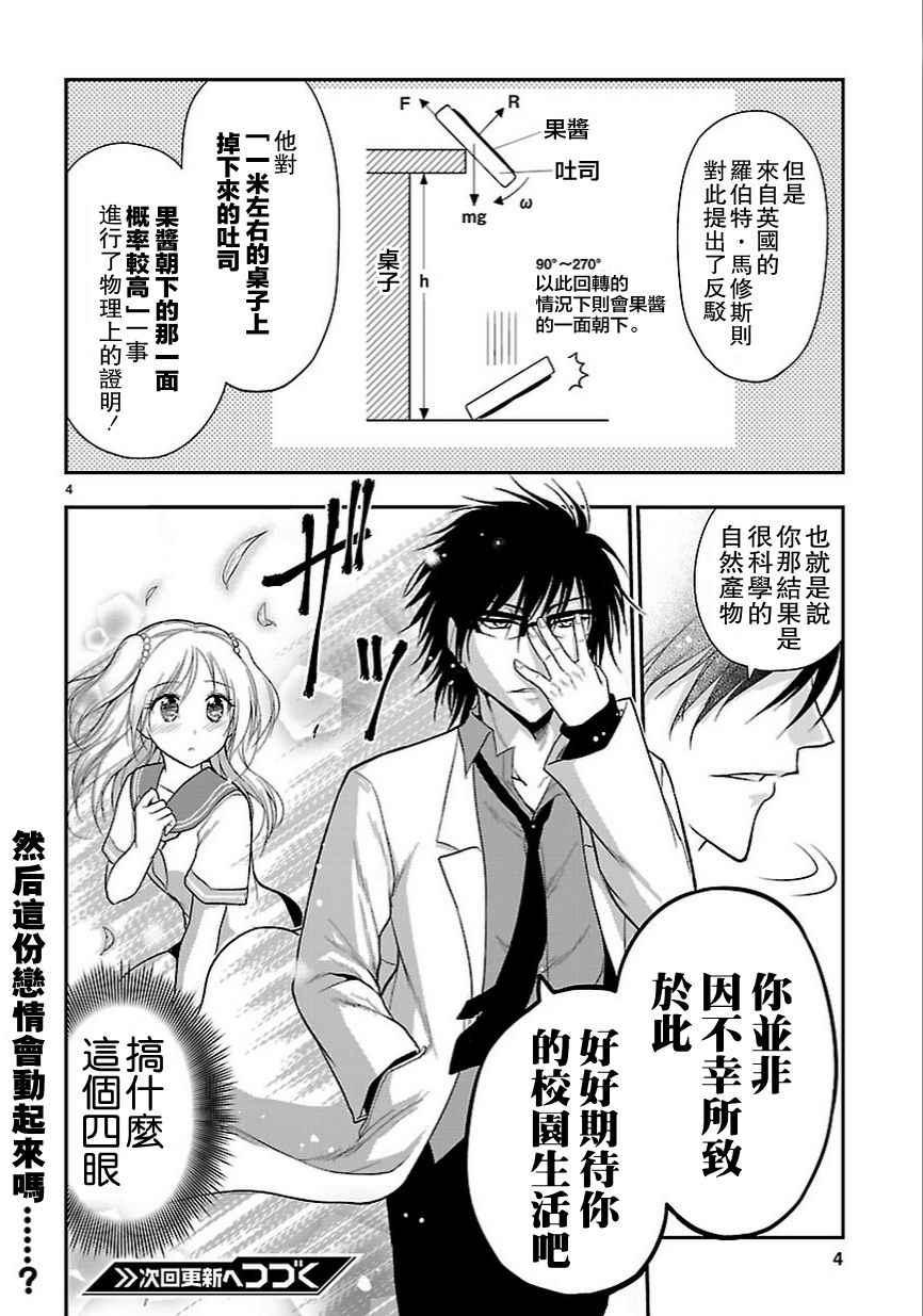 《理科生坠入情网，故尝试证明。》漫画最新章节外传：第4话免费下拉式在线观看章节第【4】张图片