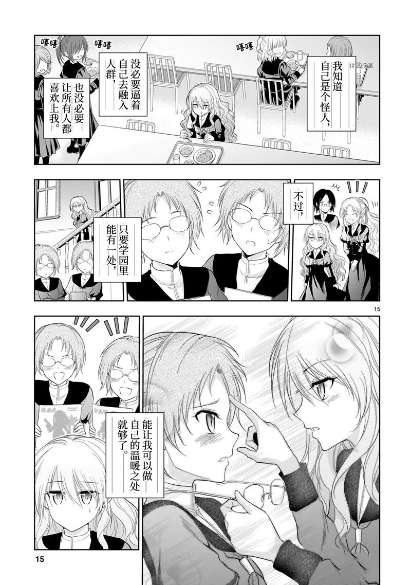 《理科生坠入情网，故尝试证明。》漫画最新章节第76话 试看版免费下拉式在线观看章节第【15】张图片