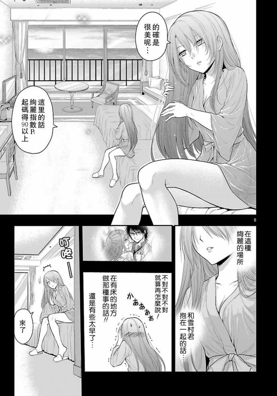 《理科生坠入情网，故尝试证明。》漫画最新章节第24话免费下拉式在线观看章节第【5】张图片