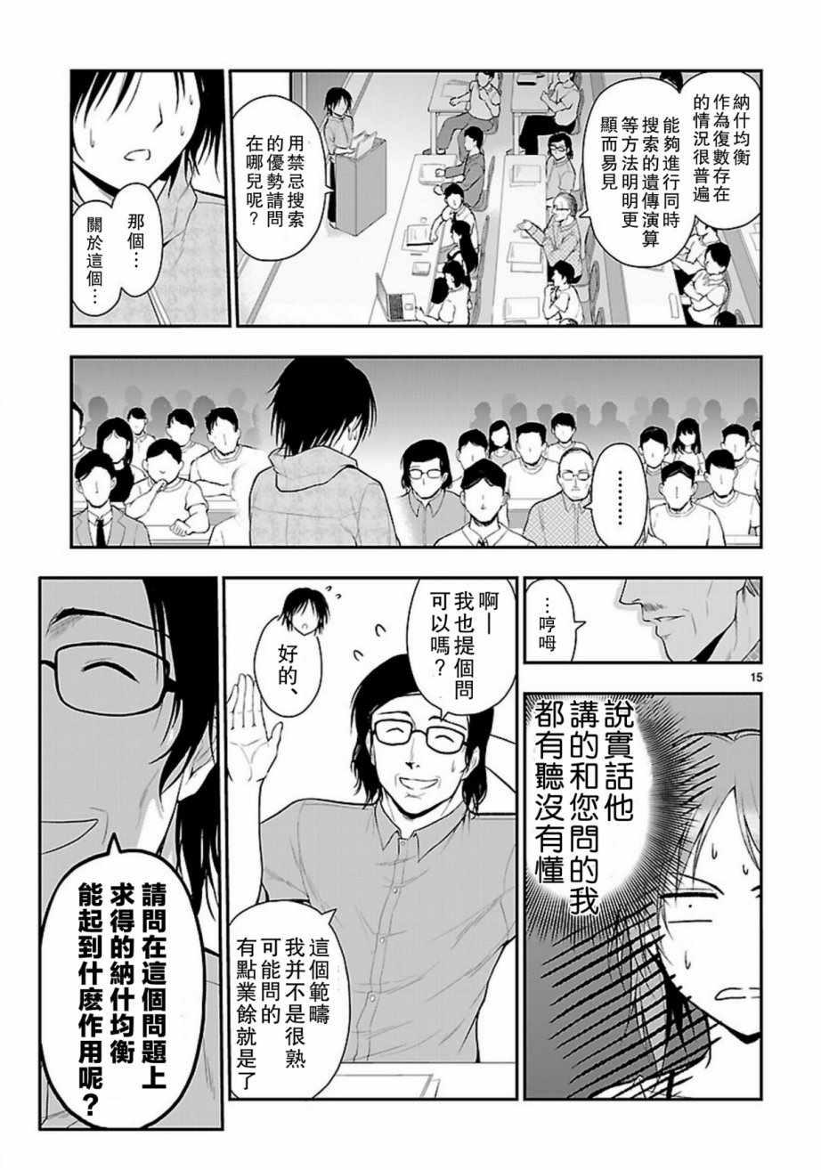 《理科生坠入情网，故尝试证明。》漫画最新章节第24话免费下拉式在线观看章节第【15】张图片