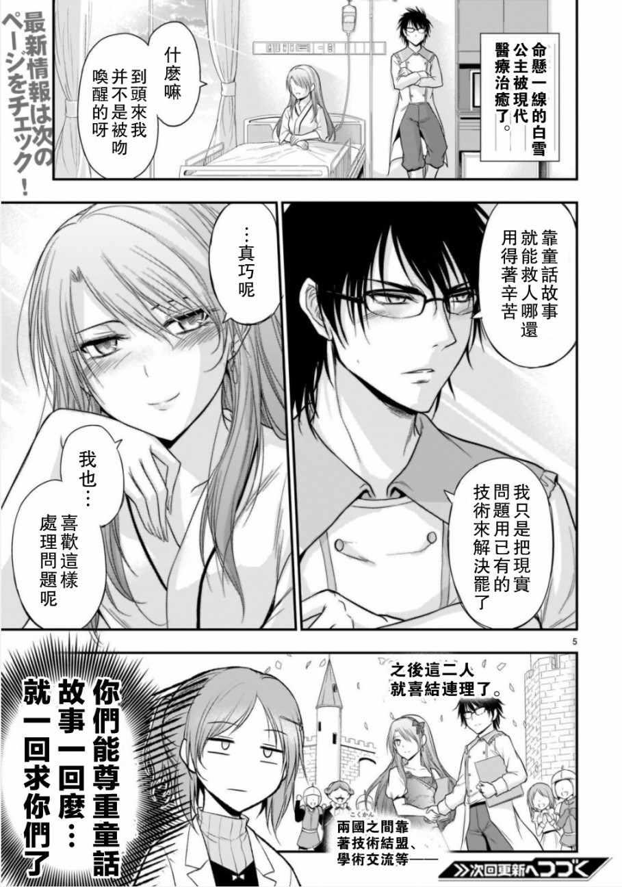 《理科生坠入情网，故尝试证明。》漫画最新章节外传：第16话免费下拉式在线观看章节第【5】张图片