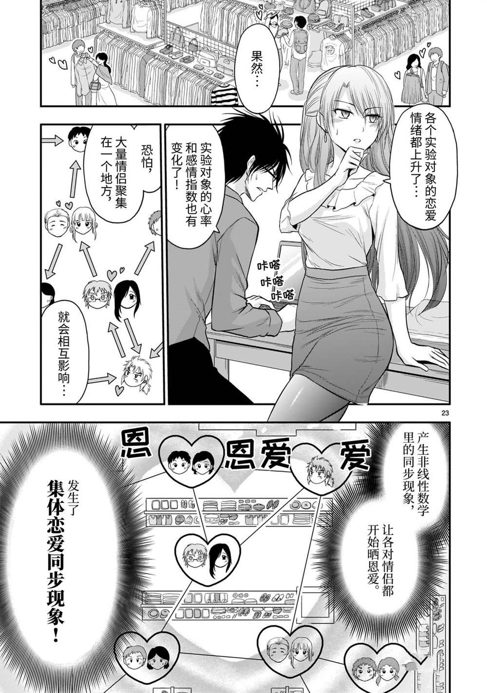 《理科生坠入情网，故尝试证明。》漫画最新章节第47话 试看版免费下拉式在线观看章节第【23】张图片