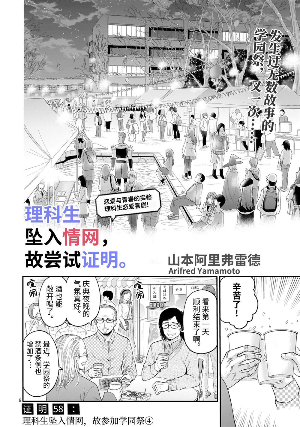 《理科生坠入情网，故尝试证明。》漫画最新章节第58话免费下拉式在线观看章节第【6】张图片