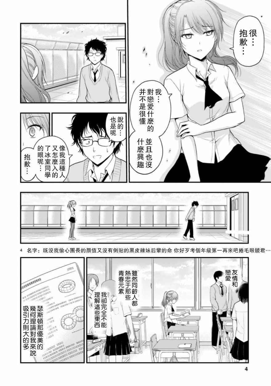 《理科生坠入情网，故尝试证明。》漫画最新章节第28话免费下拉式在线观看章节第【4】张图片