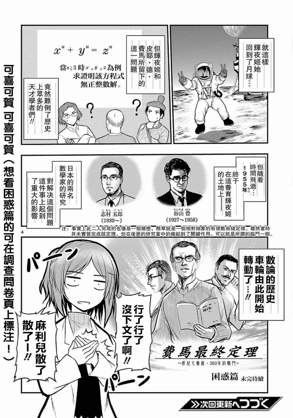 《理科生坠入情网，故尝试证明。》漫画最新章节外传：第7话免费下拉式在线观看章节第【4】张图片