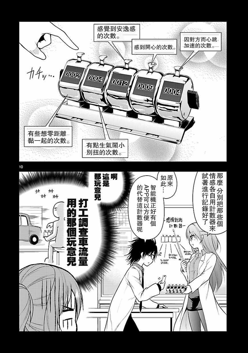 《理科生坠入情网，故尝试证明。》漫画最新章节第9话免费下拉式在线观看章节第【10】张图片