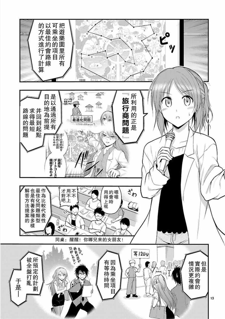 《理科生坠入情网，故尝试证明。》漫画最新章节第25话免费下拉式在线观看章节第【12】张图片