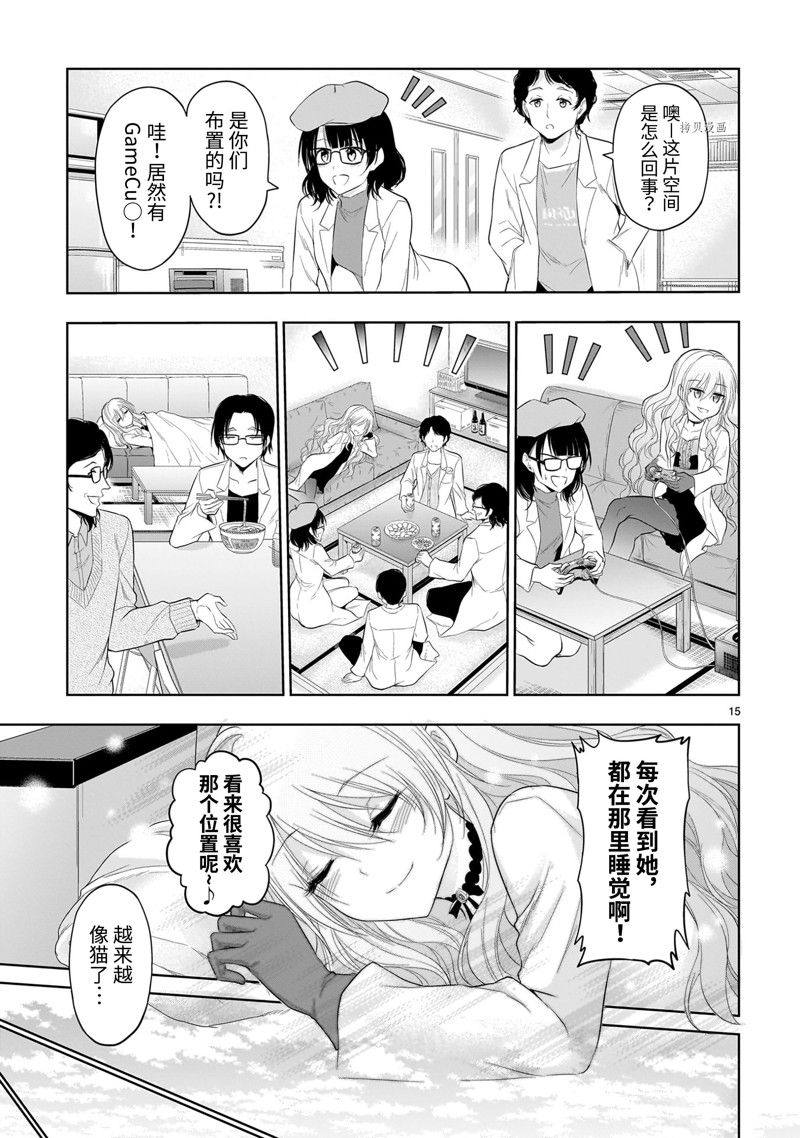 《理科生坠入情网，故尝试证明。》漫画最新章节第77话 试看版免费下拉式在线观看章节第【15】张图片