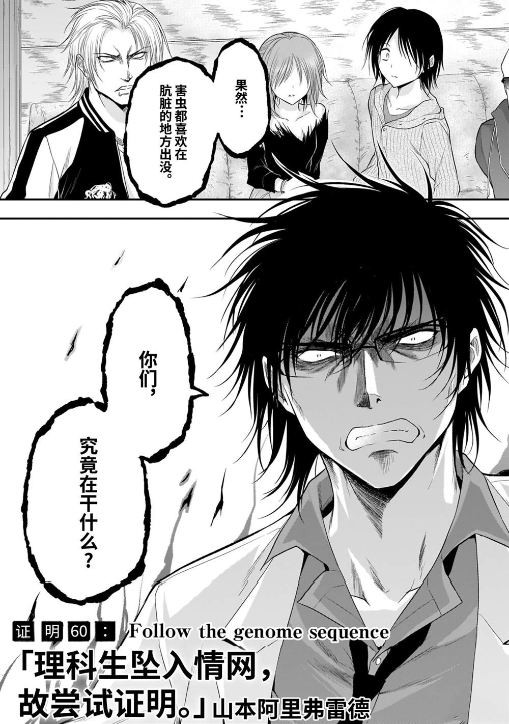 《理科生坠入情网，故尝试证明。》漫画最新章节第60话免费下拉式在线观看章节第【3】张图片