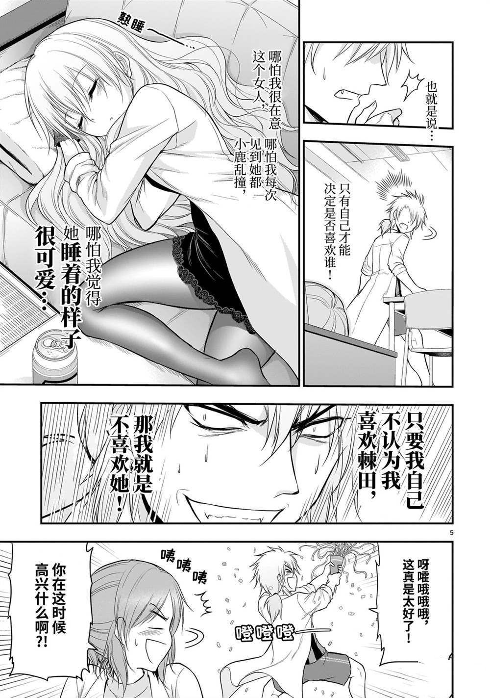 《理科生坠入情网，故尝试证明。》漫画最新章节第43话 试看版免费下拉式在线观看章节第【6】张图片