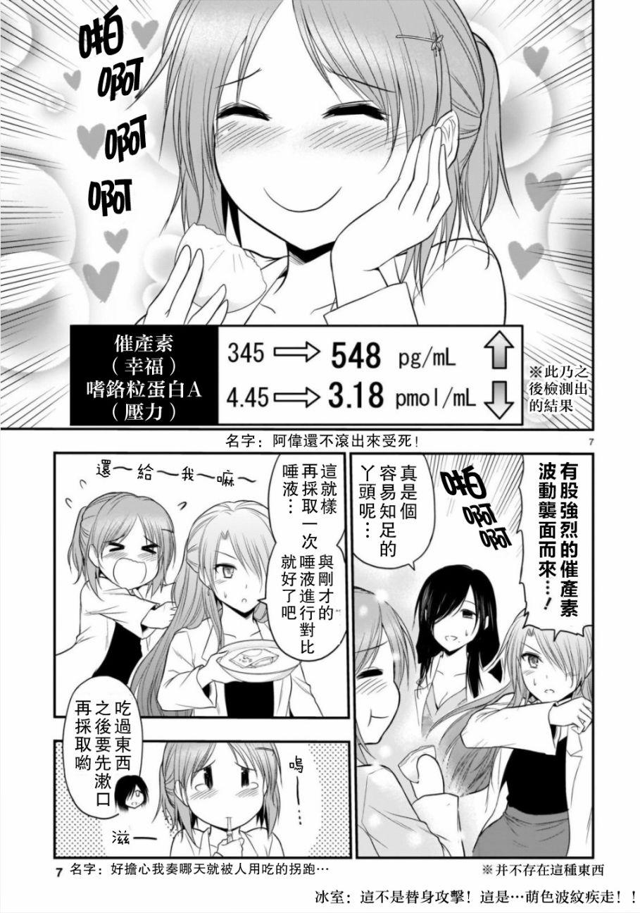 《理科生坠入情网，故尝试证明。》漫画最新章节第35话免费下拉式在线观看章节第【7】张图片