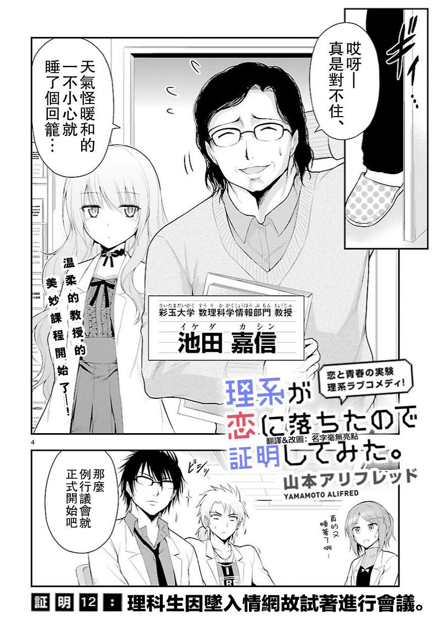 《理科生坠入情网，故尝试证明。》漫画最新章节第12话免费下拉式在线观看章节第【4】张图片