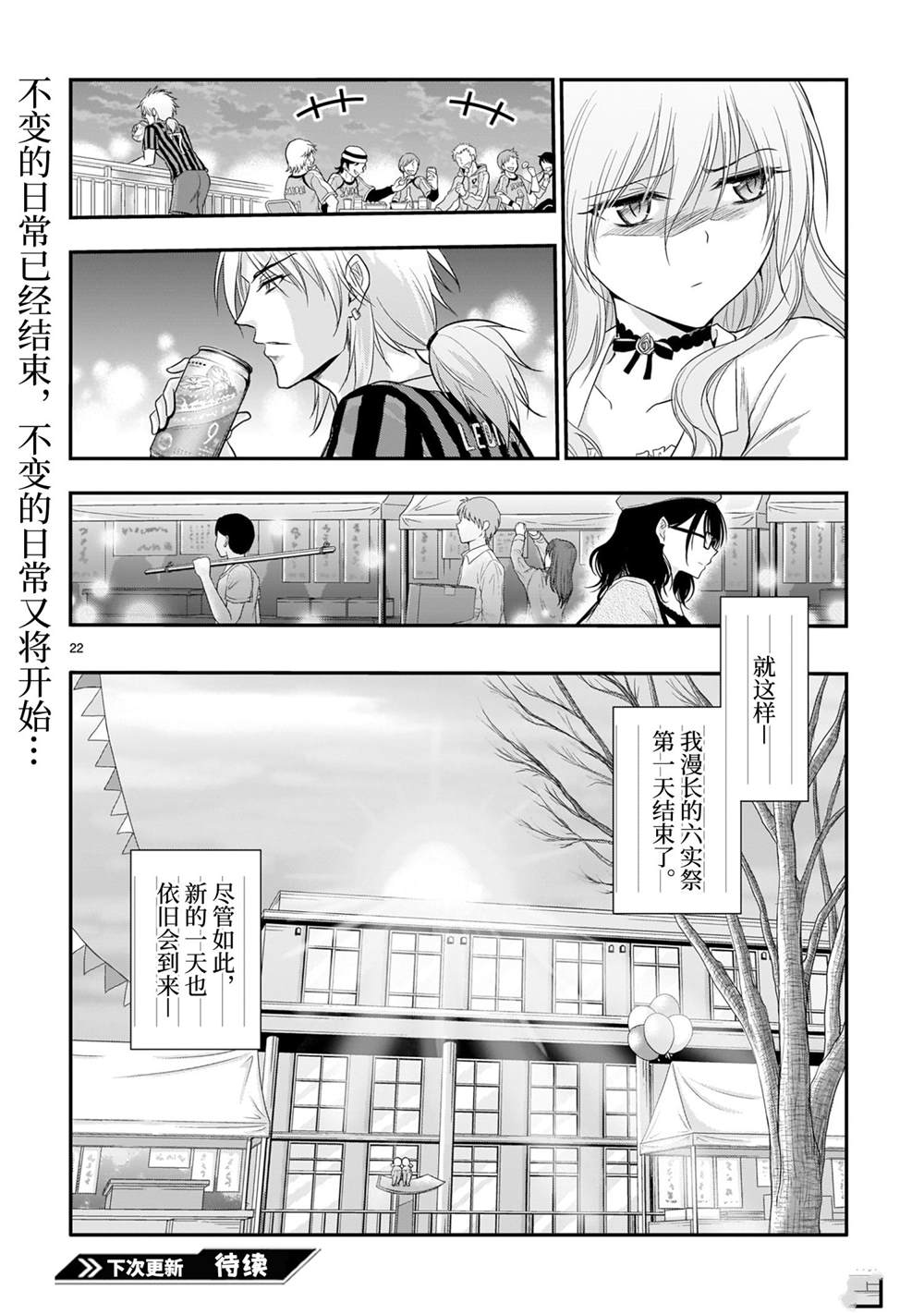 《理科生坠入情网，故尝试证明。》漫画最新章节第61话免费下拉式在线观看章节第【22】张图片