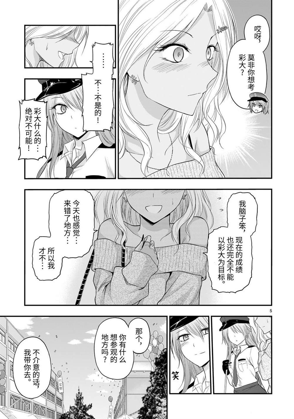 《理科生坠入情网，故尝试证明。》漫画最新章节第56话免费下拉式在线观看章节第【5】张图片