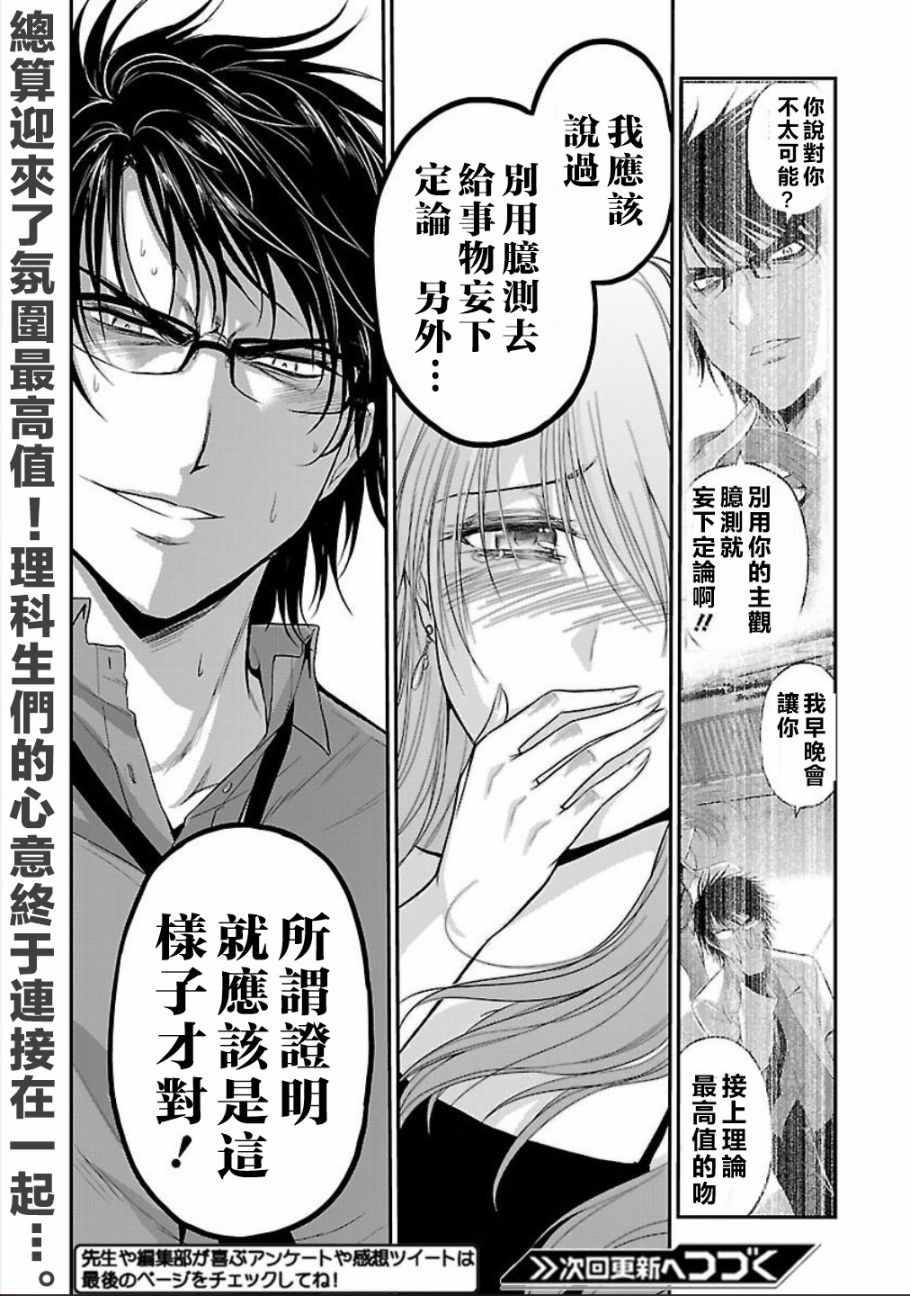 《理科生坠入情网，故尝试证明。》漫画最新章节第29话免费下拉式在线观看章节第【21】张图片