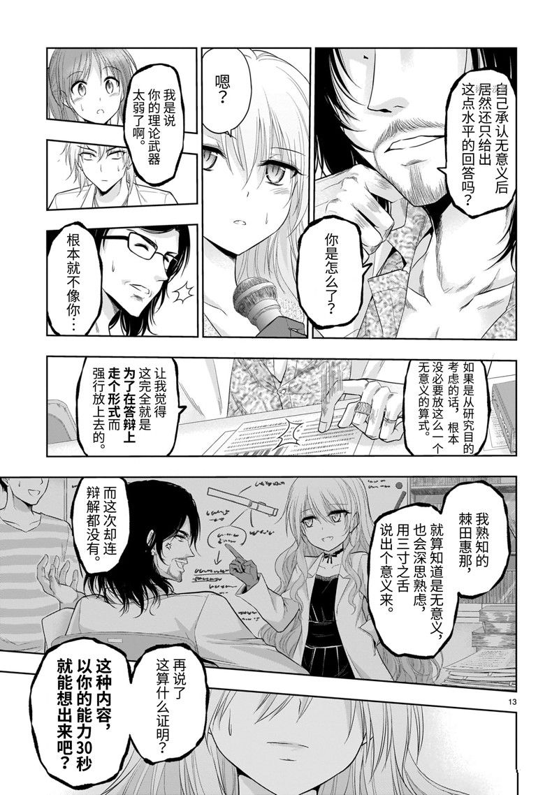 《理科生坠入情网，故尝试证明。》漫画最新章节第74话 试看版免费下拉式在线观看章节第【13】张图片