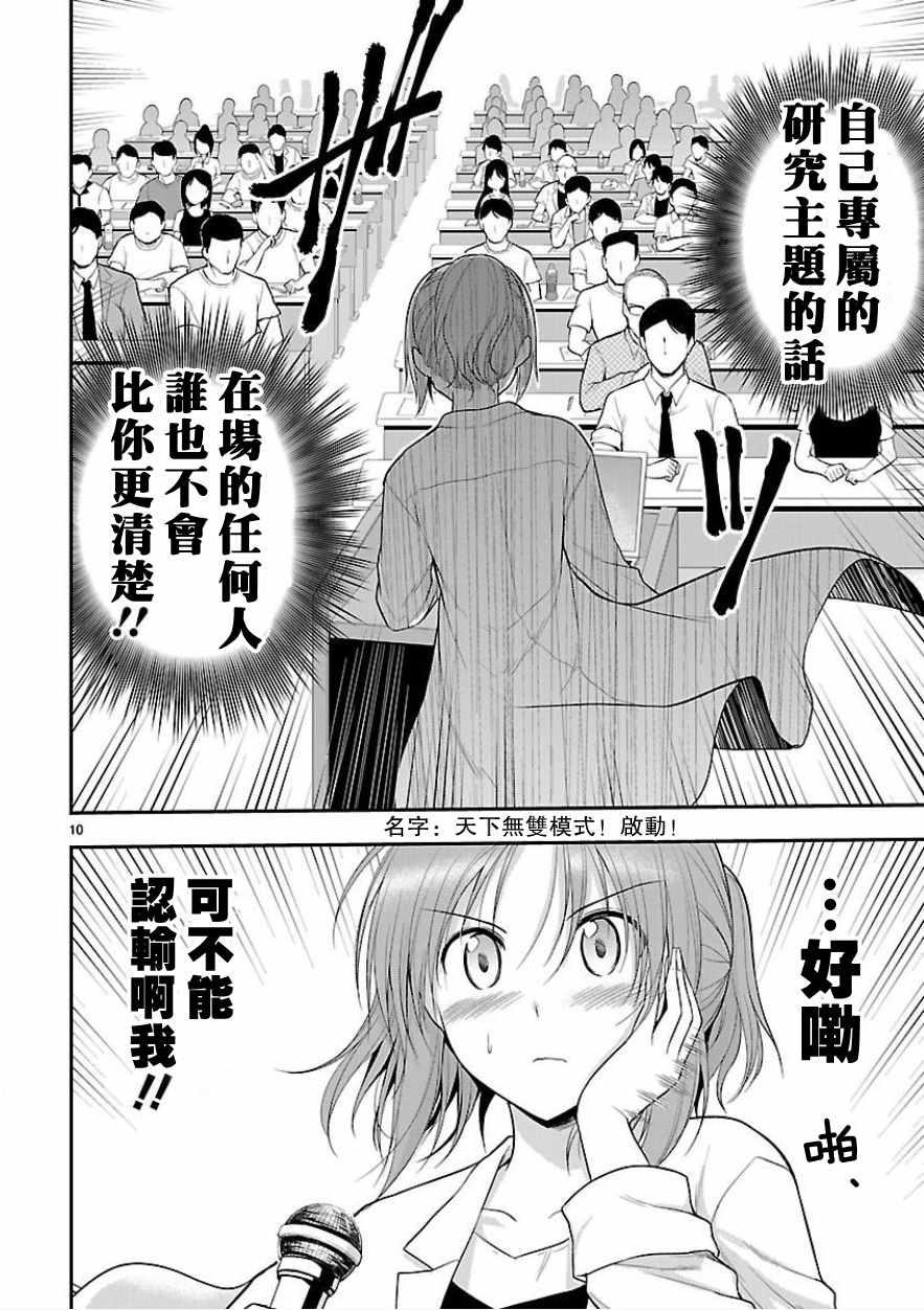 《理科生坠入情网，故尝试证明。》漫画最新章节第25话免费下拉式在线观看章节第【9】张图片