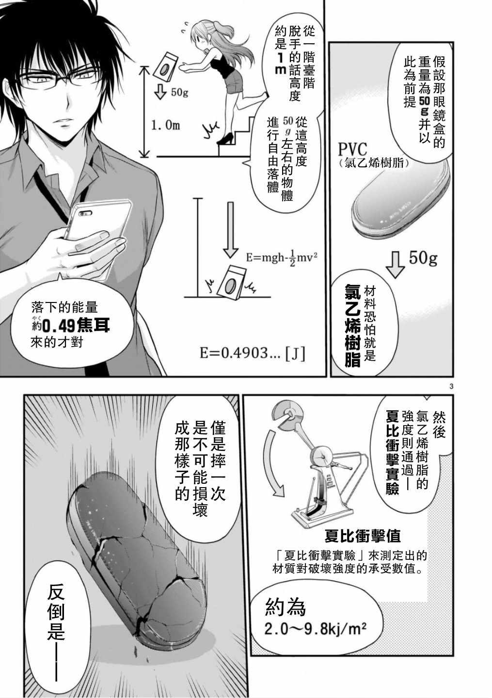 《理科生坠入情网，故尝试证明。》漫画最新章节第31话免费下拉式在线观看章节第【3】张图片