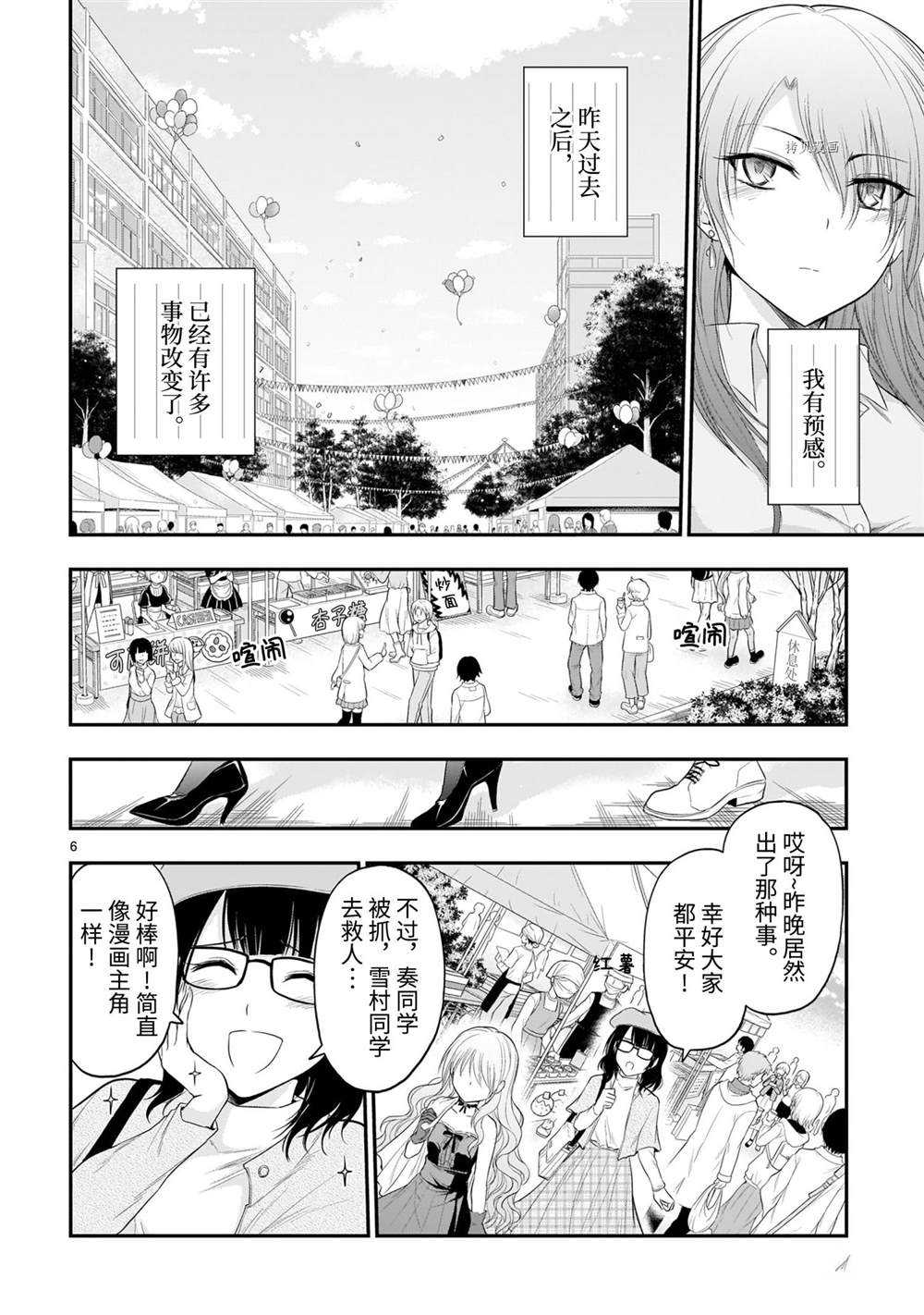 《理科生坠入情网，故尝试证明。》漫画最新章节第62话 试看版免费下拉式在线观看章节第【6】张图片