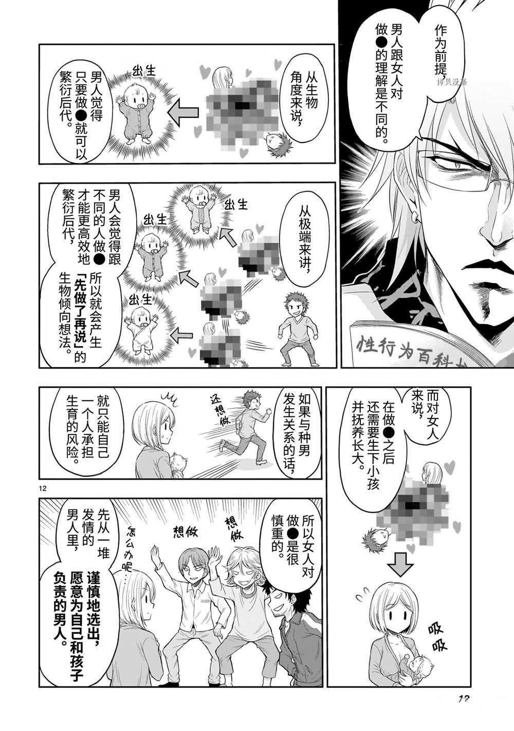 《理科生坠入情网，故尝试证明。》漫画最新章节第70话 试看版免费下拉式在线观看章节第【12】张图片