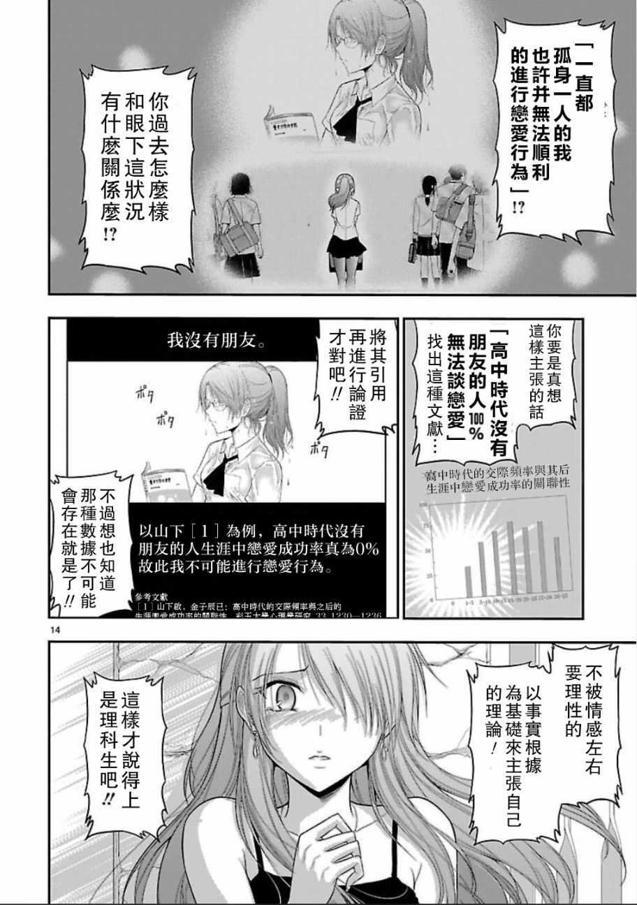 《理科生坠入情网，故尝试证明。》漫画最新章节第29话免费下拉式在线观看章节第【13】张图片