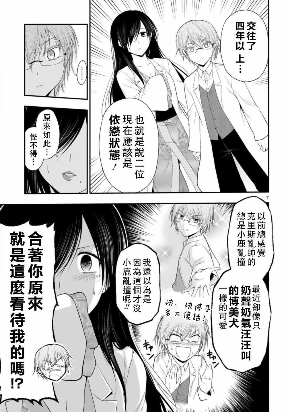 《理科生坠入情网，故尝试证明。》漫画最新章节第37话免费下拉式在线观看章节第【7】张图片