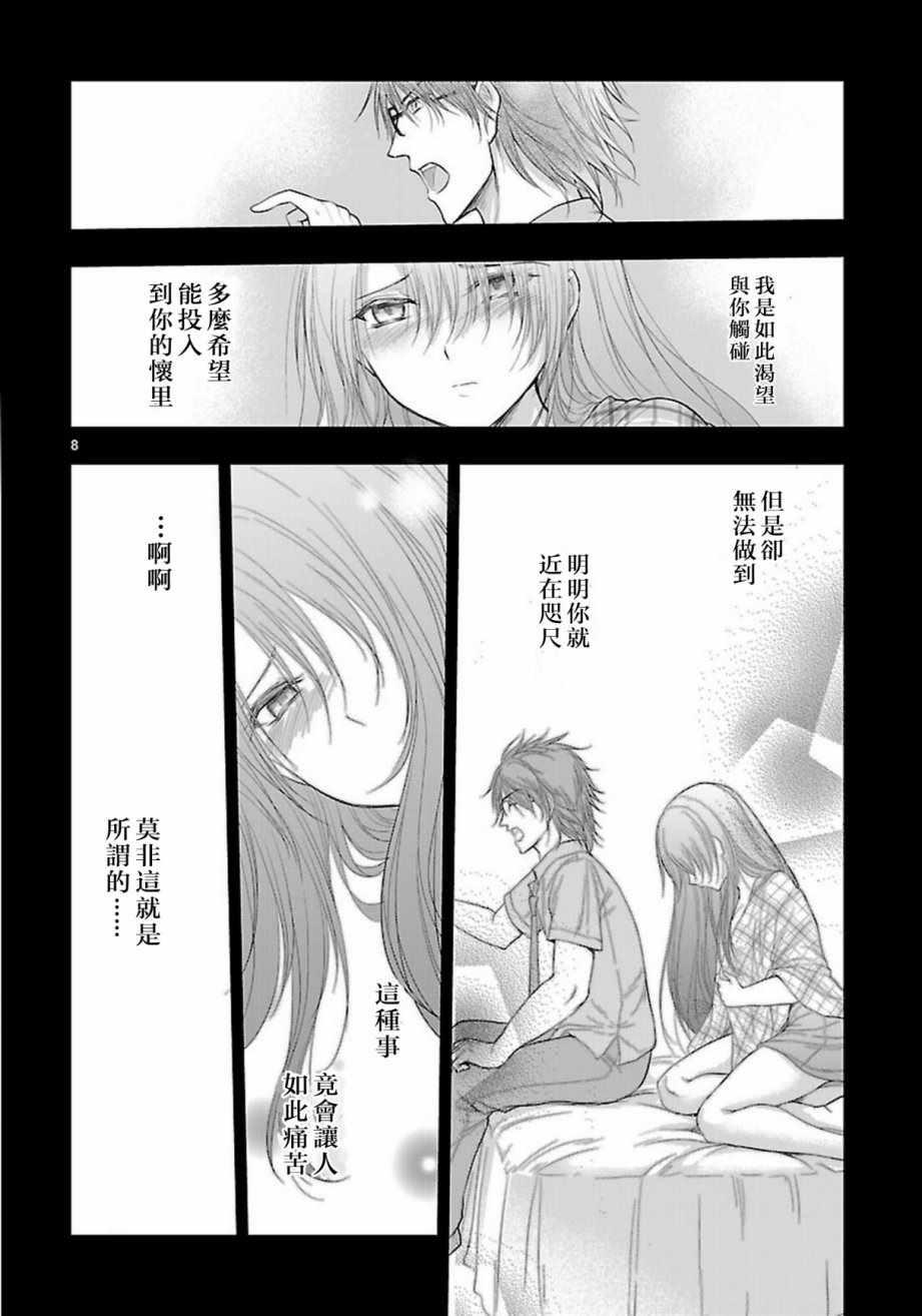 《理科生坠入情网，故尝试证明。》漫画最新章节第24话免费下拉式在线观看章节第【8】张图片