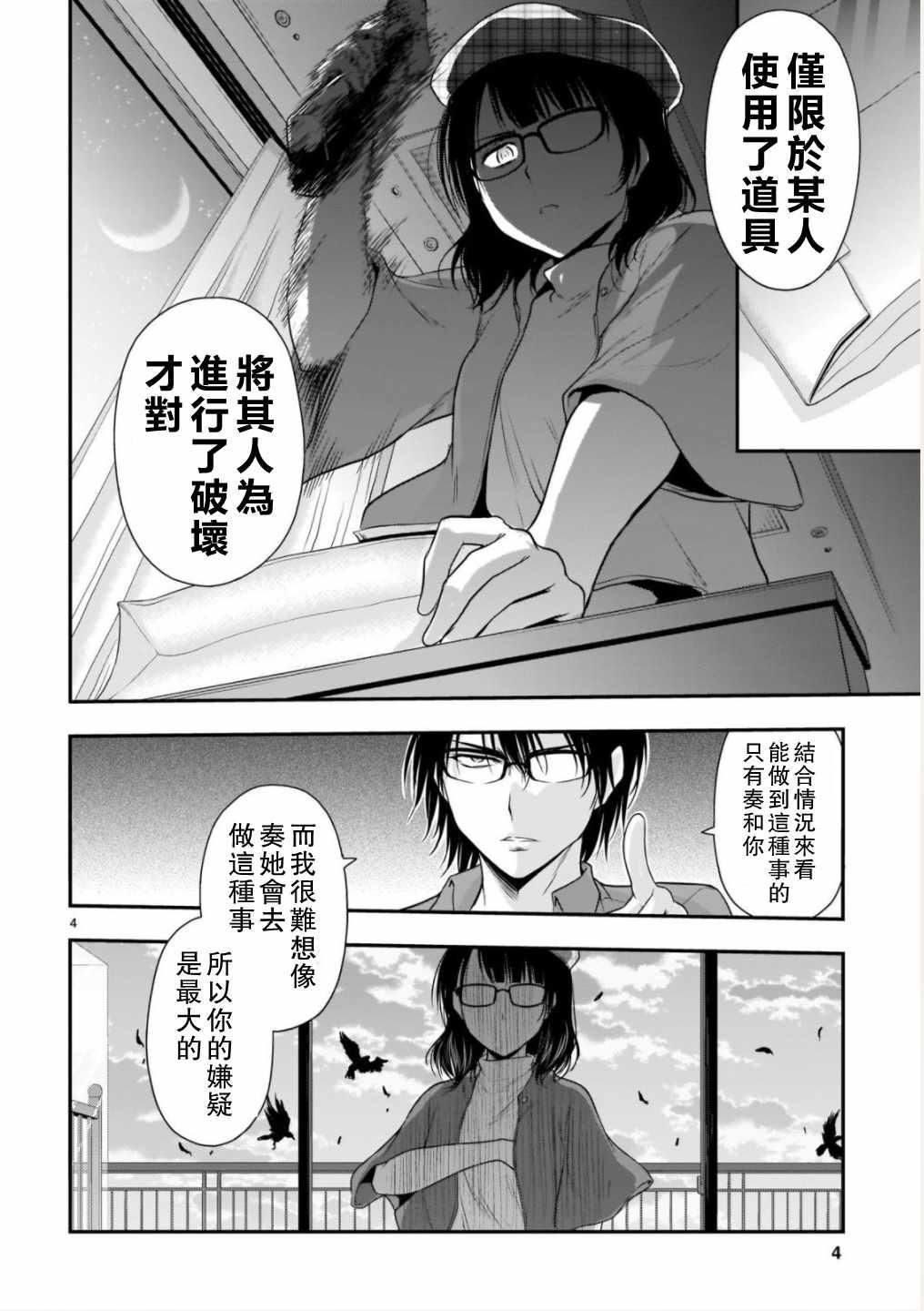 《理科生坠入情网，故尝试证明。》漫画最新章节第31话免费下拉式在线观看章节第【4】张图片