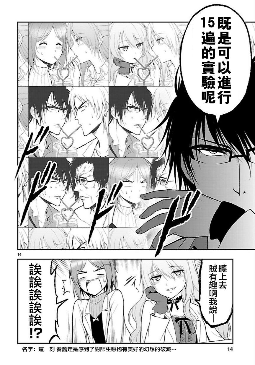 《理科生坠入情网，故尝试证明。》漫画最新章节第12话免费下拉式在线观看章节第【14】张图片