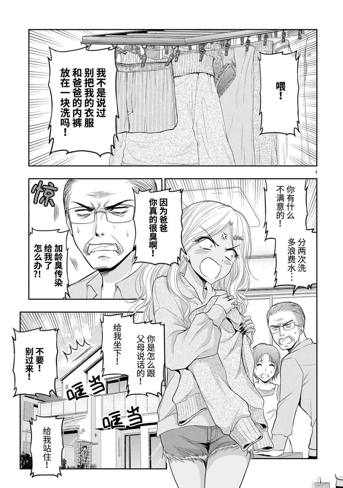 《理科生坠入情网，故尝试证明。》漫画最新章节第68话 试看版免费下拉式在线观看章节第【1】张图片