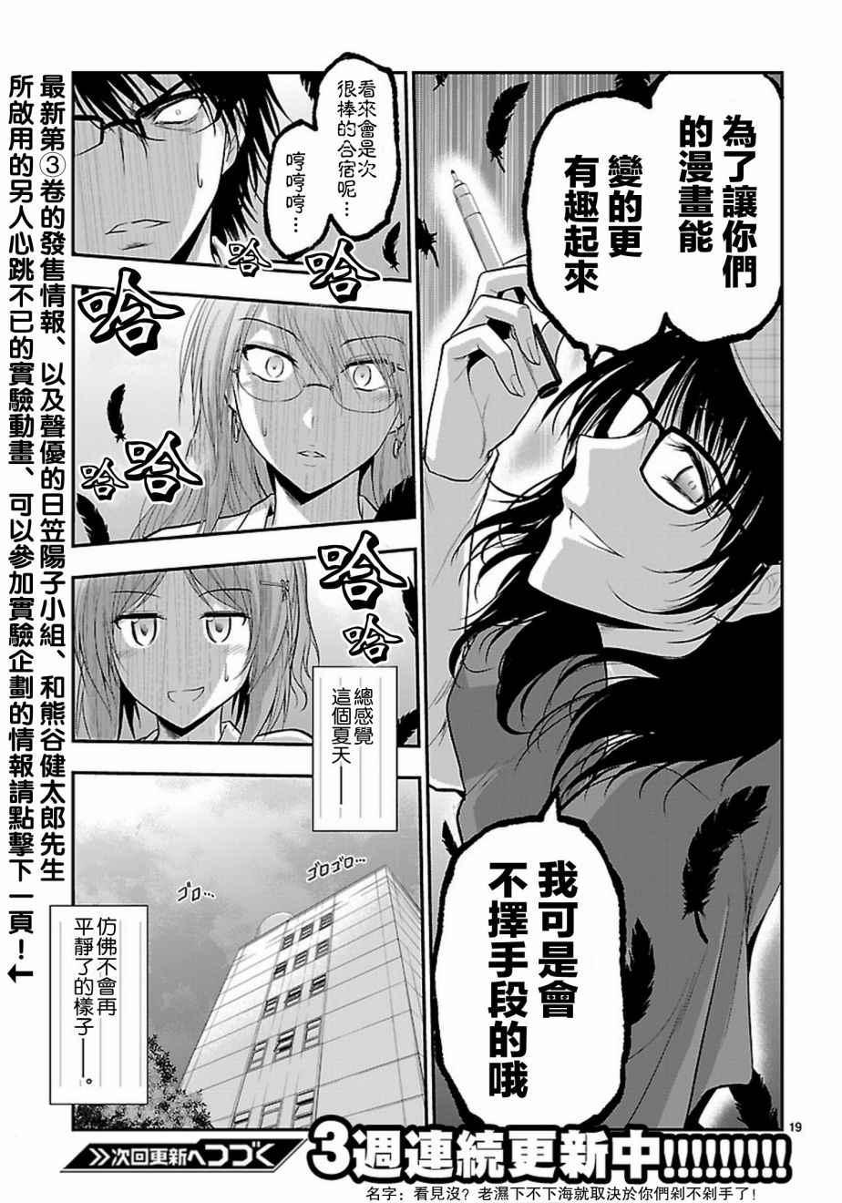 《理科生坠入情网，故尝试证明。》漫画最新章节第19话免费下拉式在线观看章节第【18】张图片