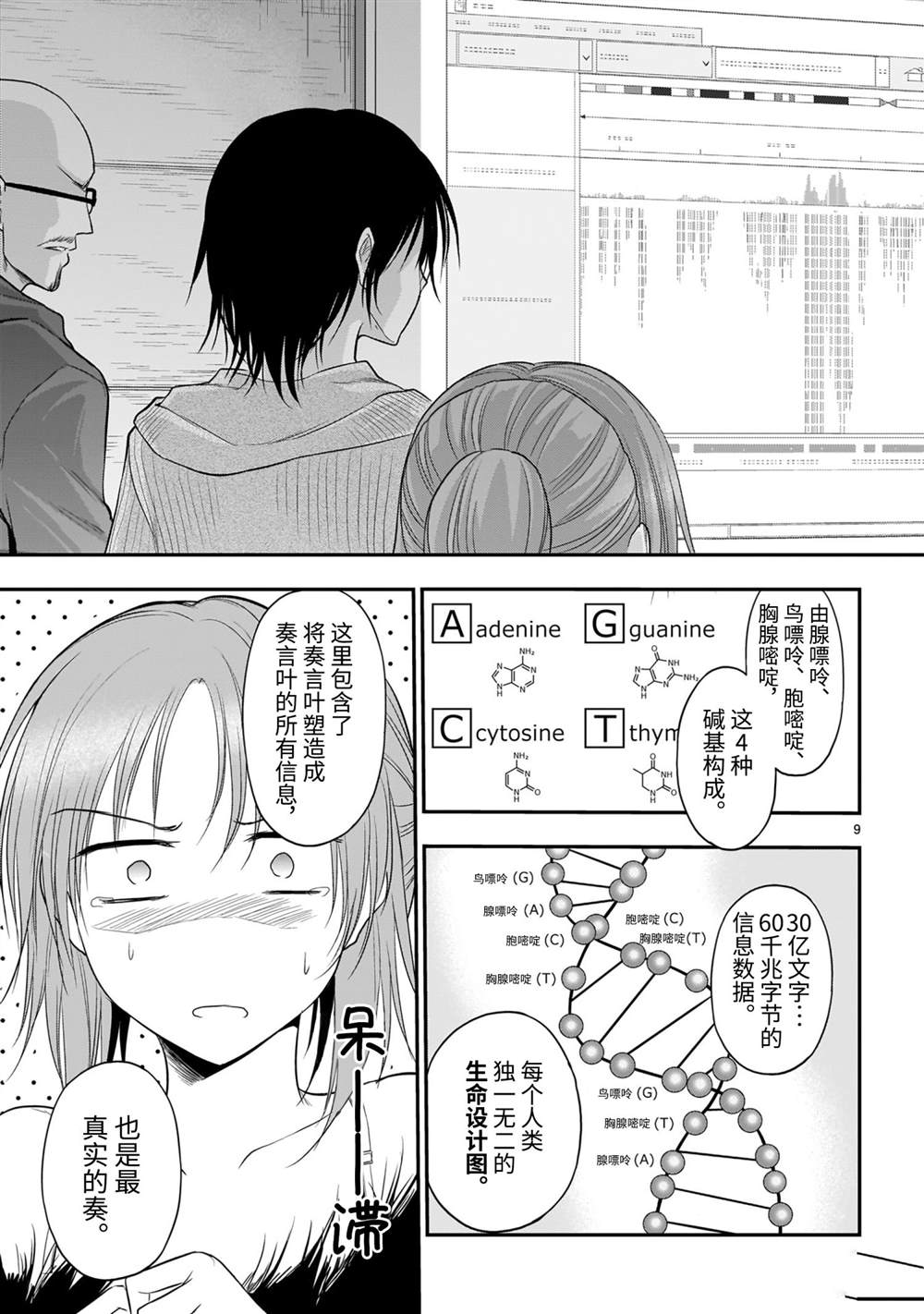 《理科生坠入情网，故尝试证明。》漫画最新章节第60话免费下拉式在线观看章节第【9】张图片