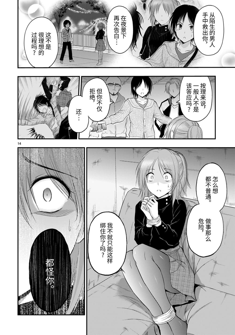 《理科生坠入情网，故尝试证明。》漫画最新章节第59话免费下拉式在线观看章节第【14】张图片